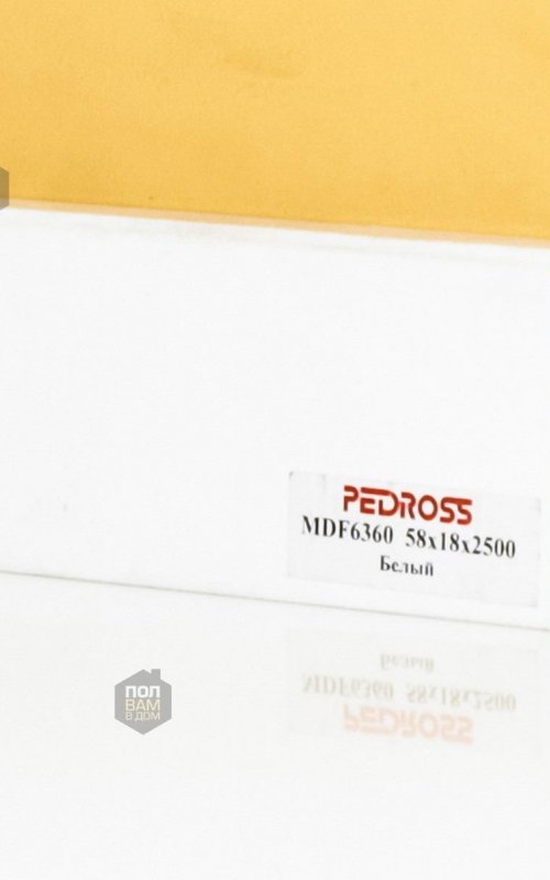 Плинтус напольный Pedross White белый MDF6360