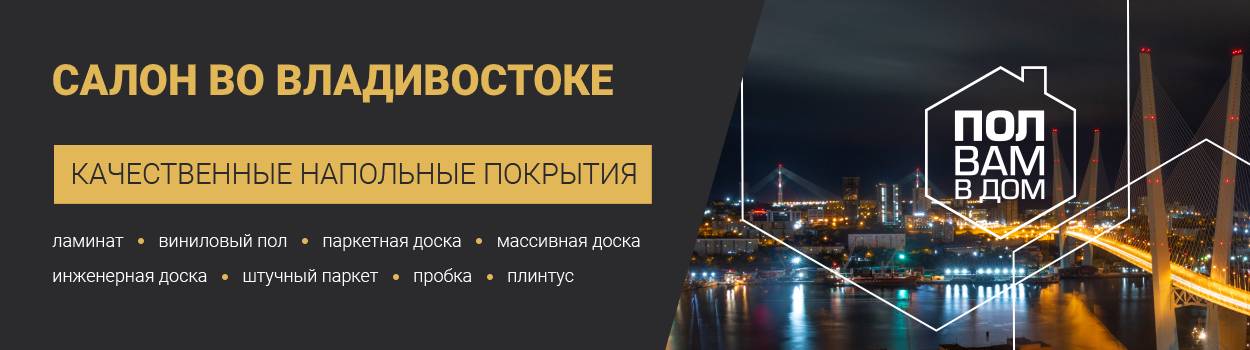 Владивосток главная